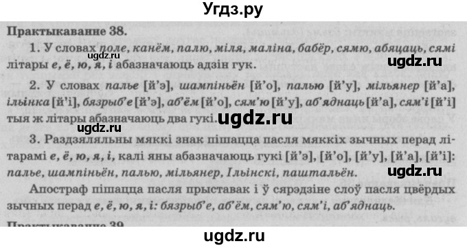 ГДЗ (Решебник №4) по белорусскому языку 5 класс Красней В. П. / часть 2 / упражнение номер / 38