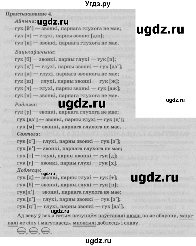 ГДЗ (Решебник №4) по белорусскому языку 5 класс Красней В. П. / часть 2 / упражнение номер / 4