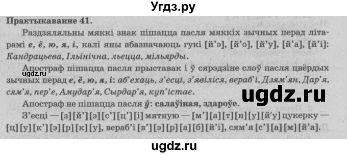 ГДЗ (Решебник №4) по белорусскому языку 5 класс Красней В. П. / часть 2 / упражнение номер / 41