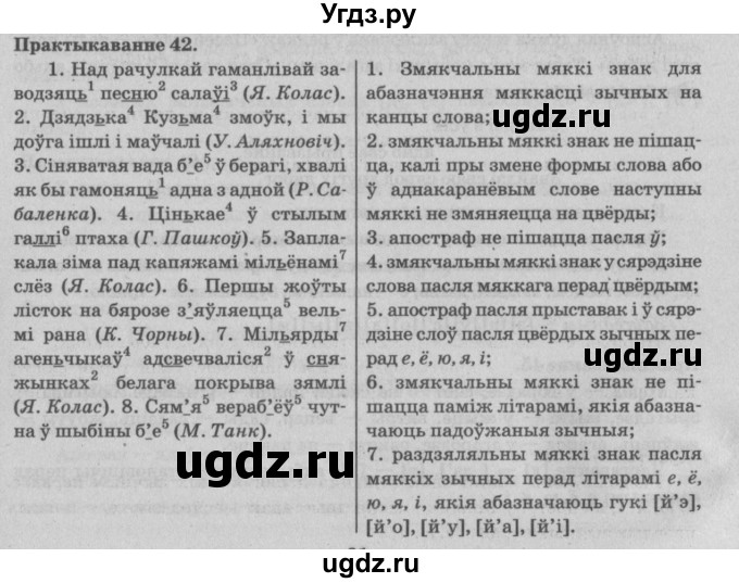 ГДЗ (Решебник №4) по белорусскому языку 5 класс Красней В. П. / часть 2 / упражнение номер / 42