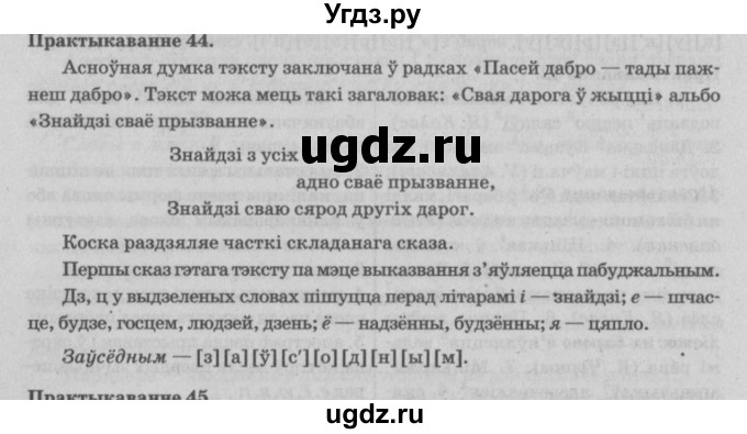 ГДЗ (Решебник №4) по белорусскому языку 5 класс Красней В. П. / часть 2 / упражнение номер / 44