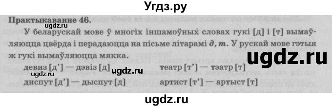 ГДЗ (Решебник №4) по белорусскому языку 5 класс Красней В. П. / часть 2 / упражнение номер / 46