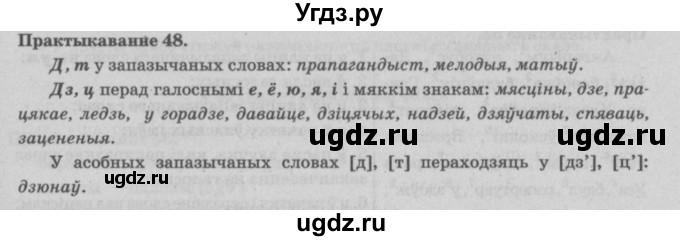ГДЗ (Решебник №4) по белорусскому языку 5 класс Красней В. П. / часть 2 / упражнение номер / 48
