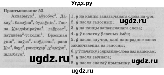ГДЗ (Решебник №4) по белорусскому языку 5 класс Красней В. П. / часть 2 / упражнение номер / 53