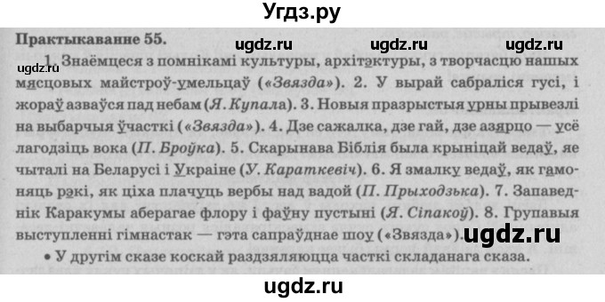 ГДЗ (Решебник №4) по белорусскому языку 5 класс Красней В. П. / часть 2 / упражнение номер / 55