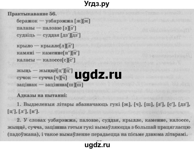 ГДЗ (Решебник №4) по белорусскому языку 5 класс Красней В. П. / часть 2 / упражнение номер / 56