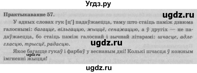 ГДЗ (Решебник №4) по белорусскому языку 5 класс Красней В. П. / часть 2 / упражнение номер / 57