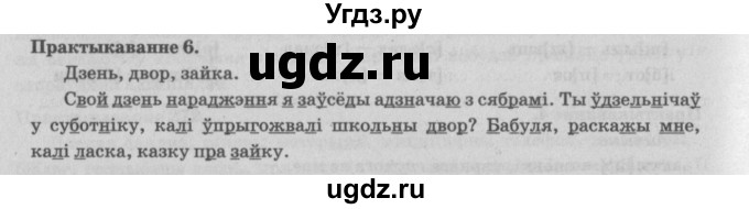 ГДЗ (Решебник №4) по белорусскому языку 5 класс Красней В. П. / часть 2 / упражнение номер / 6