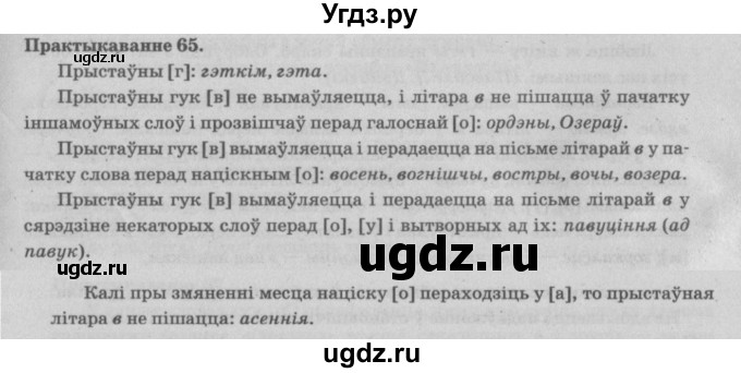 ГДЗ (Решебник №4) по белорусскому языку 5 класс Красней В. П. / часть 2 / упражнение номер / 65