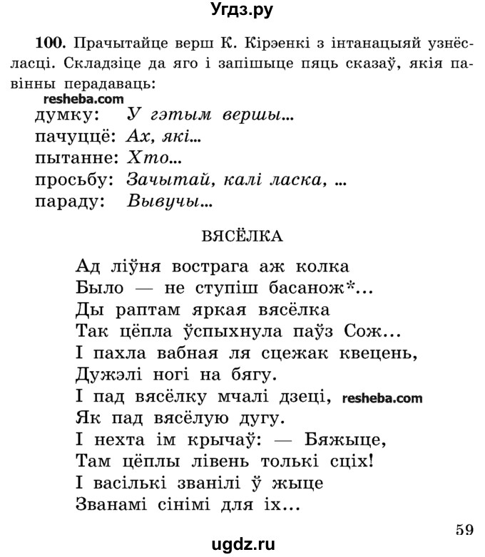 ГДЗ (Учебник) по белорусскому языку 5 класс Красней В. П. / часть 1 / упражнение номер / 100