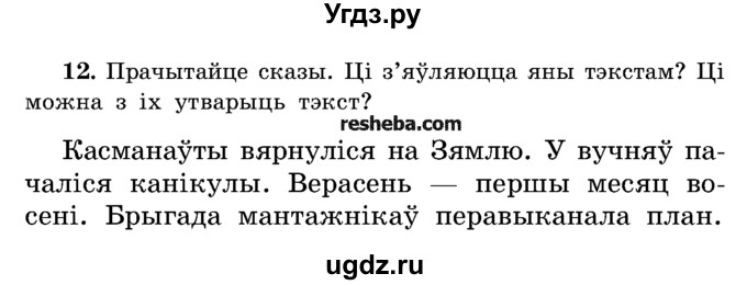 ГДЗ (Учебник) по белорусскому языку 5 класс Красней В. П. / часть 1 / упражнение номер / 12