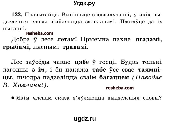 Беларускай мова дыктант. Белорусскому языку 6 класс Красней.
