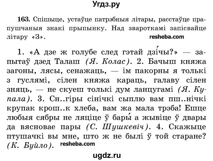 ГДЗ (Учебник) по белорусскому языку 5 класс Красней В. П. / часть 1 / упражнение номер / 163