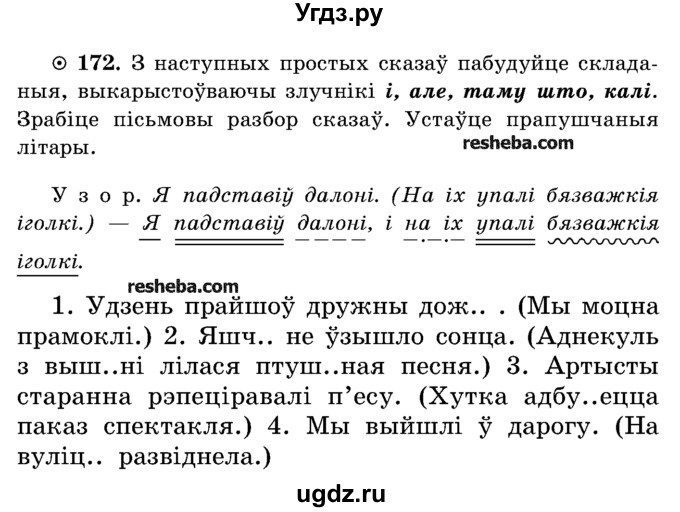 ГДЗ (Учебник) по белорусскому языку 5 класс Красней В. П. / часть 1 / упражнение номер / 172