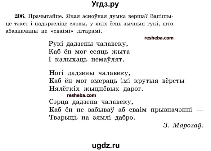 ГДЗ (Учебник) по белорусскому языку 5 класс Красней В. П. / часть 1 / упражнение номер / 206