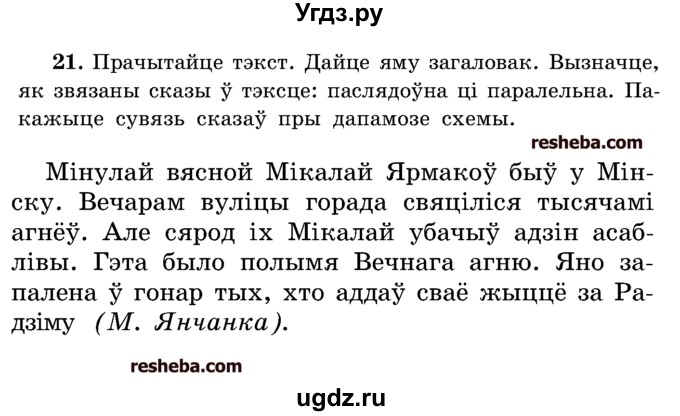 ГДЗ (Учебник) по белорусскому языку 5 класс Красней В. П. / часть 1 / упражнение номер / 21