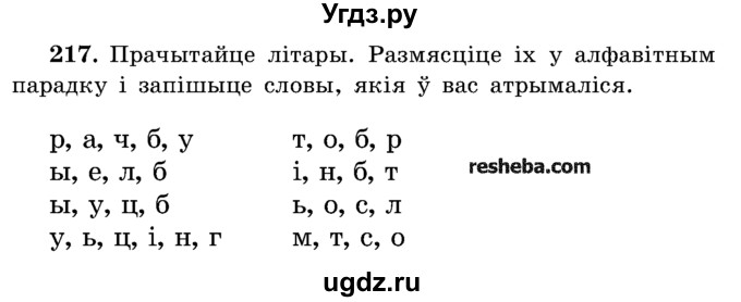 ГДЗ (Учебник) по белорусскому языку 5 класс Красней В. П. / часть 1 / упражнение номер / 217