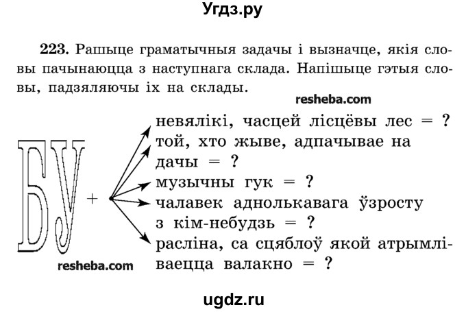 ГДЗ (Учебник) по белорусскому языку 5 класс Красней В. П. / часть 1 / упражнение номер / 223