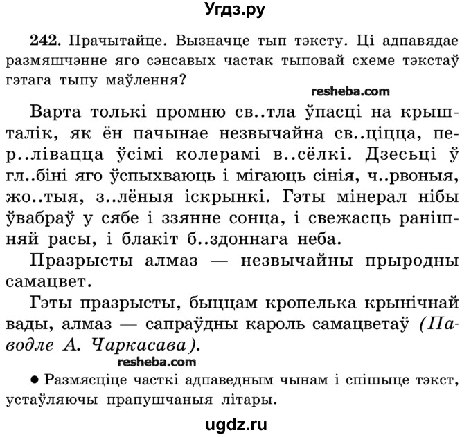 Домашняя по белорусскому языку 3