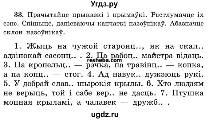 ГДЗ (Учебник) по белорусскому языку 5 класс Красней В. П. / часть 1 / упражнение номер / 33