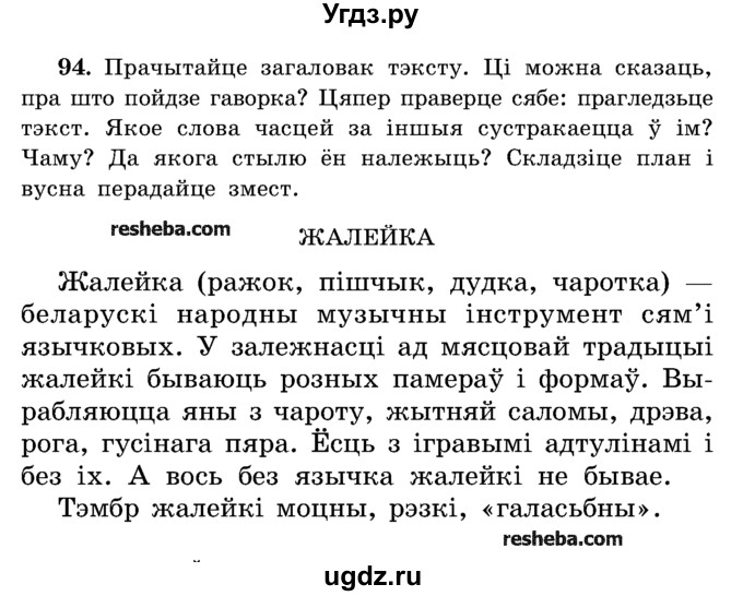 ГДЗ (Учебник) по белорусскому языку 5 класс Красней В. П. / часть 1 / упражнение номер / 94