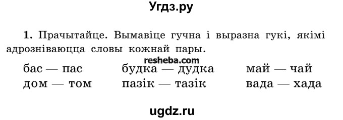 ГДЗ (Учебник) по белорусскому языку 5 класс Красней В. П. / часть 2 / упражнение номер / 1