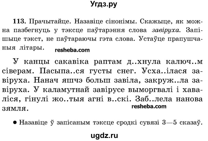 ГДЗ (Учебник) по белорусскому языку 5 класс Красней В. П. / часть 2 / упражнение номер / 113