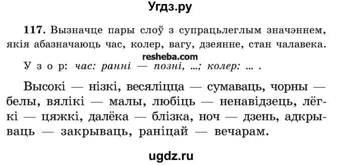 ГДЗ (Учебник) по белорусскому языку 5 класс Красней В. П. / часть 2 / упражнение номер / 117