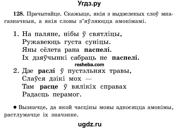 ГДЗ (Учебник) по белорусскому языку 5 класс Красней В. П. / часть 2 / упражнение номер / 128