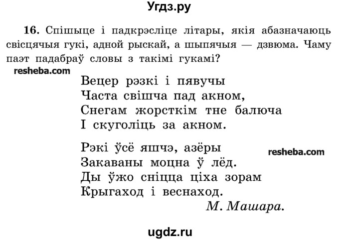 ГДЗ (Учебник) по белорусскому языку 5 класс Красней В. П. / часть 2 / упражнение номер / 16