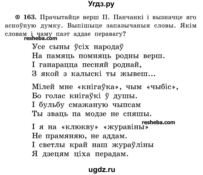 Стихотворение мовы. Стихотворение на белорусском языке. Стихи по белорусской мове.