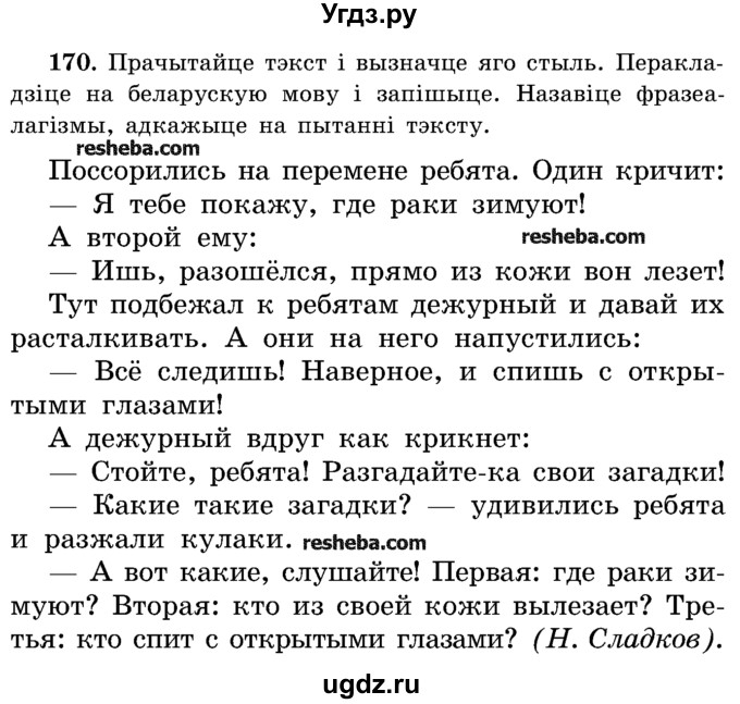 ГДЗ (Учебник) по белорусскому языку 5 класс Красней В. П. / часть 2 / упражнение номер / 170