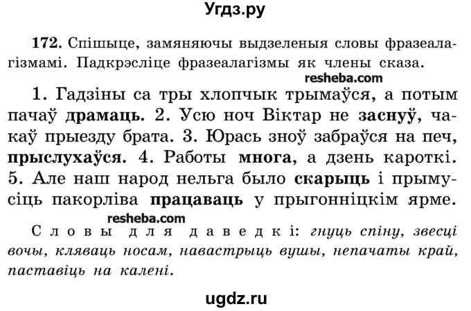 ГДЗ (Учебник) по белорусскому языку 5 класс Красней В. П. / часть 2 / упражнение номер / 172
