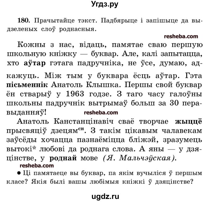 Сборник по белорусскому языку 9 класс. Хрестоматия страница 180 4 класс беларуский язык.