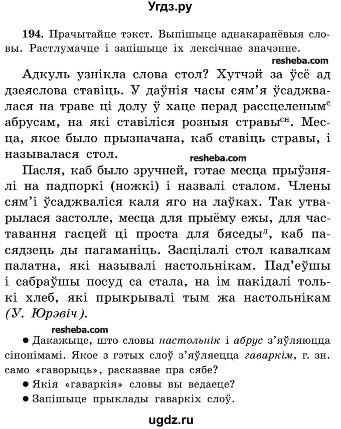 ГДЗ (Учебник) по белорусскому языку 5 класс Красней В. П. / часть 2 / упражнение номер / 194