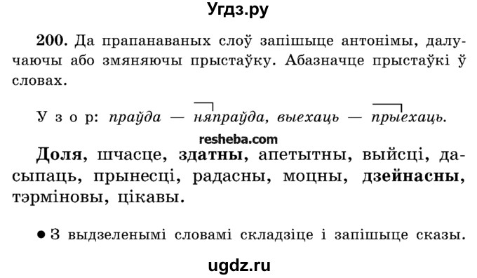 ГДЗ (Учебник) по белорусскому языку 5 класс Красней В. П. / часть 2 / упражнение номер / 200