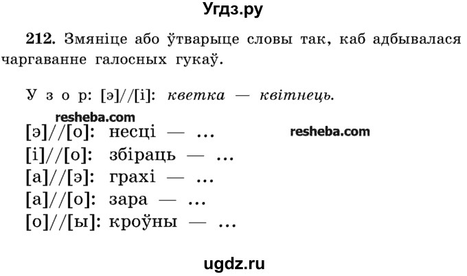 ГДЗ (Учебник) по белорусскому языку 5 класс Красней В. П. / часть 2 / упражнение номер / 212