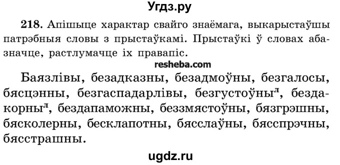 ГДЗ (Учебник) по белорусскому языку 5 класс Красней В. П. / часть 2 / упражнение номер / 218