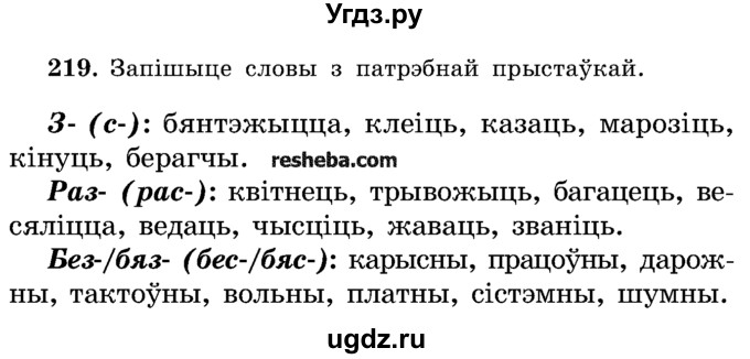 ГДЗ (Учебник) по белорусскому языку 5 класс Красней В. П. / часть 2 / упражнение номер / 219