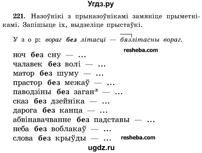 ГДЗ (Учебник) по белорусскому языку 5 класс Красней В. П. / часть 2 / упражнение номер / 221