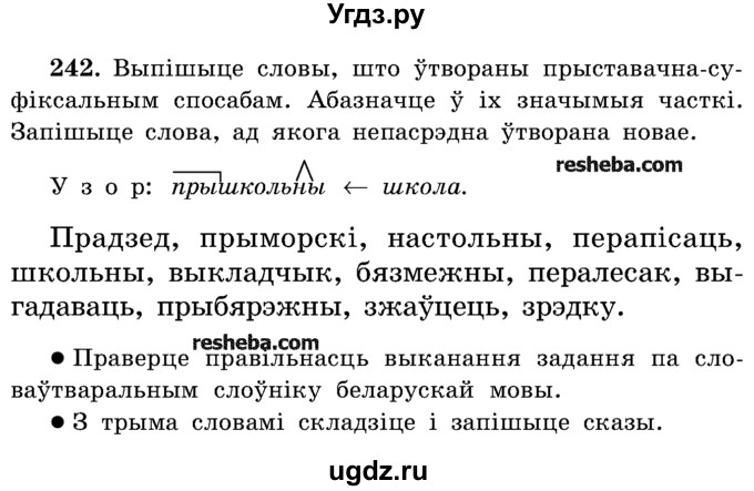 ГДЗ (Учебник) по белорусскому языку 5 класс Красней В. П. / часть 2 / упражнение номер / 242