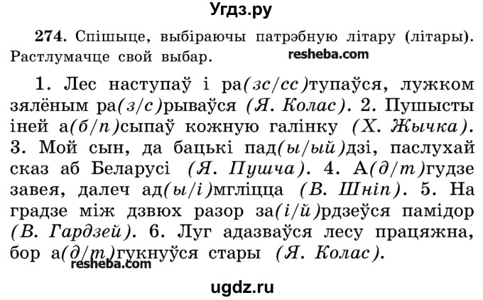 ГДЗ (Учебник) по белорусскому языку 5 класс Красней В. П. / часть 2 / упражнение номер / 274