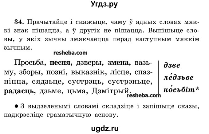 ГДЗ (Учебник) по белорусскому языку 5 класс Красней В. П. / часть 2 / упражнение номер / 34