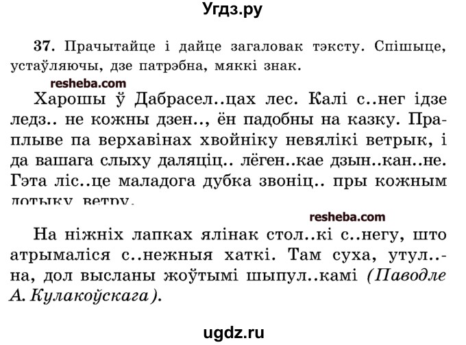 ГДЗ (Учебник) по белорусскому языку 5 класс Красней В. П. / часть 2 / упражнение номер / 37