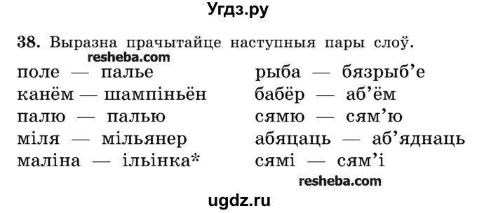 ГДЗ (Учебник) по белорусскому языку 5 класс Красней В. П. / часть 2 / упражнение номер / 38