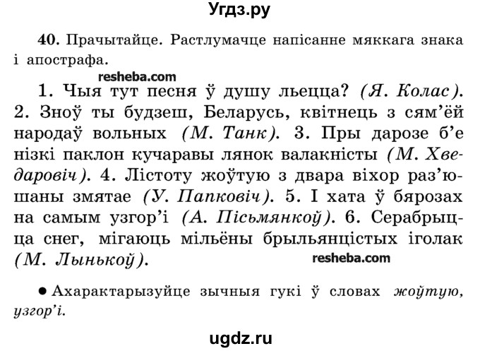 ГДЗ (Учебник) по белорусскому языку 5 класс Красней В. П. / часть 2 / упражнение номер / 40