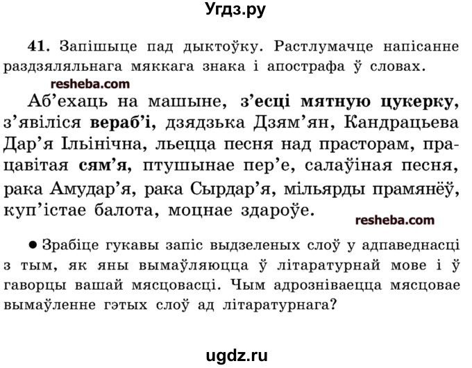 ГДЗ (Учебник) по белорусскому языку 5 класс Красней В. П. / часть 2 / упражнение номер / 41