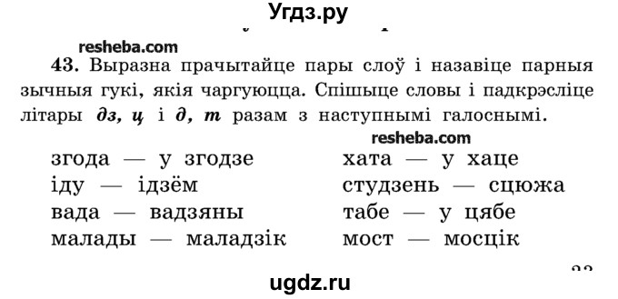 ГДЗ (Учебник) по белорусскому языку 5 класс Красней В. П. / часть 2 / упражнение номер / 43