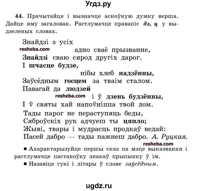 ГДЗ (Учебник) по белорусскому языку 5 класс Красней В. П. / часть 2 / упражнение номер / 44