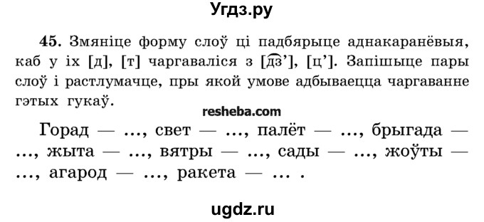 ГДЗ (Учебник) по белорусскому языку 5 класс Красней В. П. / часть 2 / упражнение номер / 45